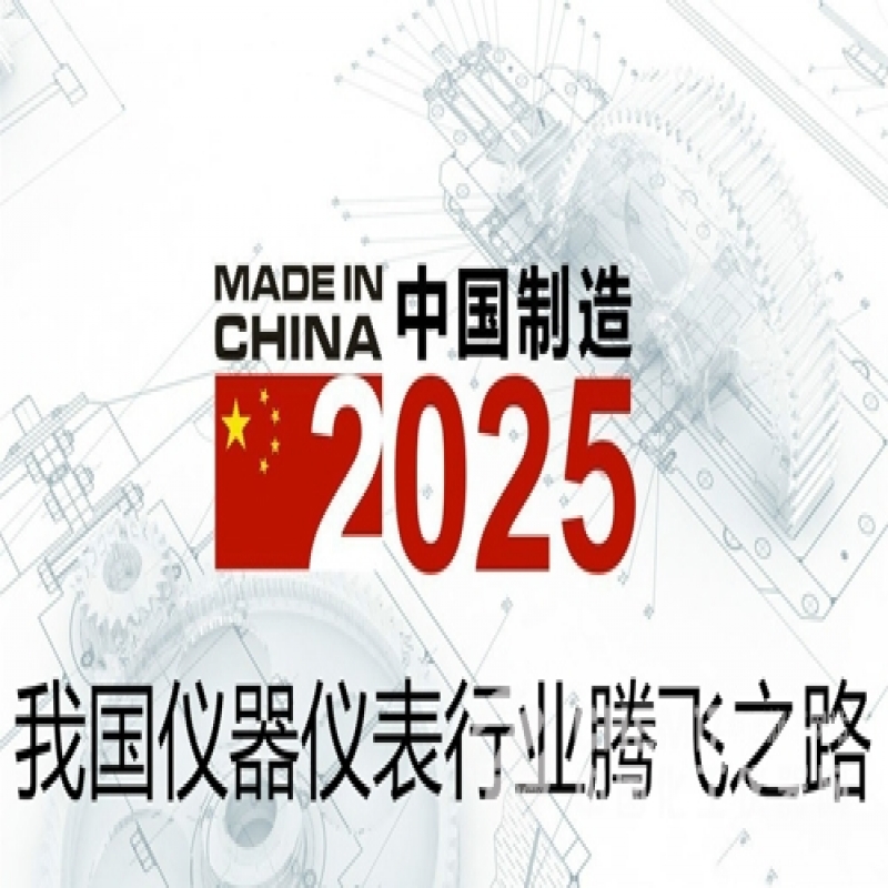 淺析目(mu)前計量用(yong)儀器儀表(biǎo)的現狀及(jí)影響未來(lai)發展的因(yīn)素