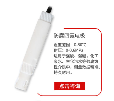 四氟電極(jí) 四氟電極